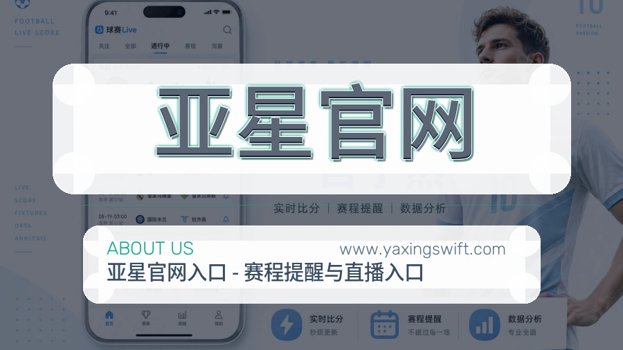 亚星官网