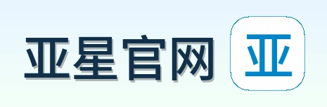 亚星官网 Logo